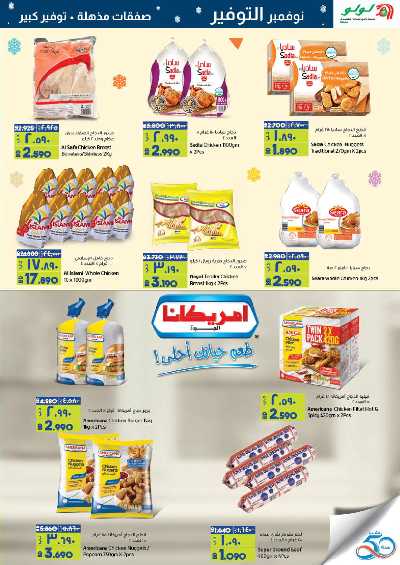 العروض الاسبوعيه من لولو ماركت 13