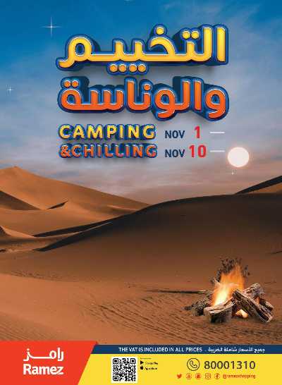عروض خاصه من اسواق رامز 1