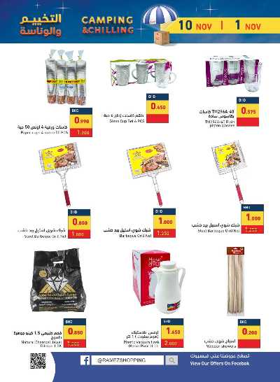 عروض خاصه من اسواق رامز 3