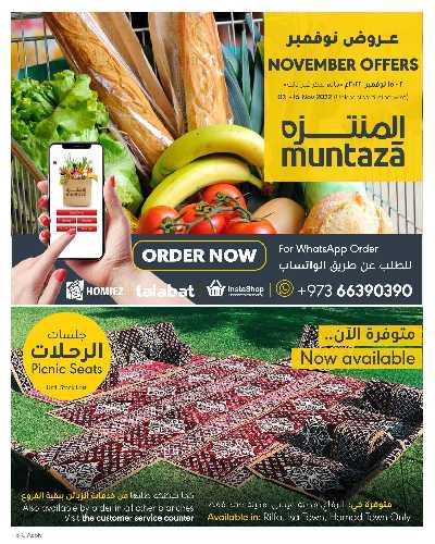 العروض الاسبوعيه من المنتزه 1
