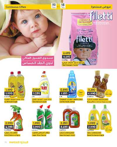 العروض الاسبوعيه من المنتزه 11