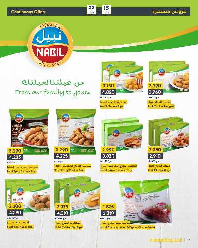 العروض الاسبوعيه من المنتزه 6