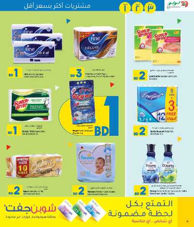 العروض الاسبوعيه من لولو  15