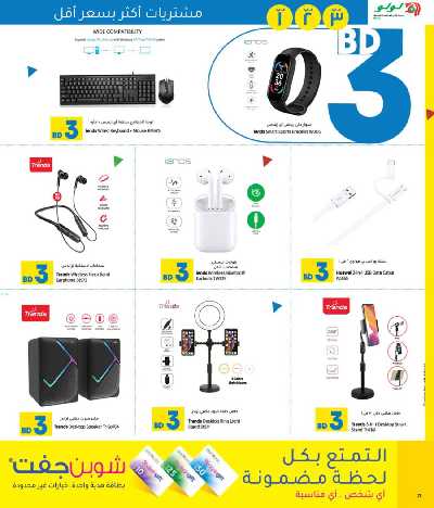 العروض الاسبوعيه من لولو  21