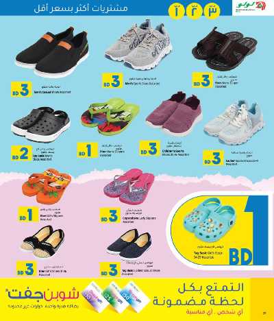 العروض الاسبوعيه من لولو  25