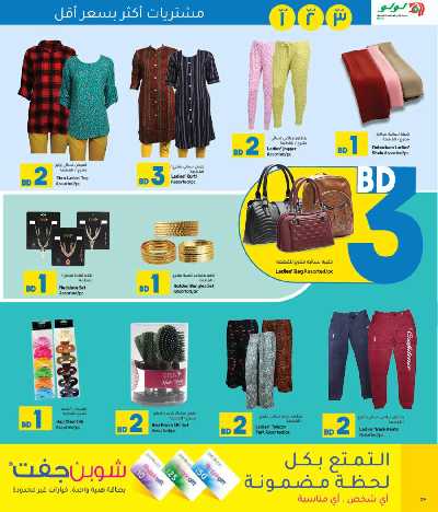 العروض الاسبوعيه من لولو  29