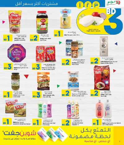 العروض الاسبوعيه من لولو  7