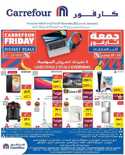 العروض الاسبوعيه من كارفور 1