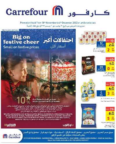 العروض الاسبوعيه من كارفور 1