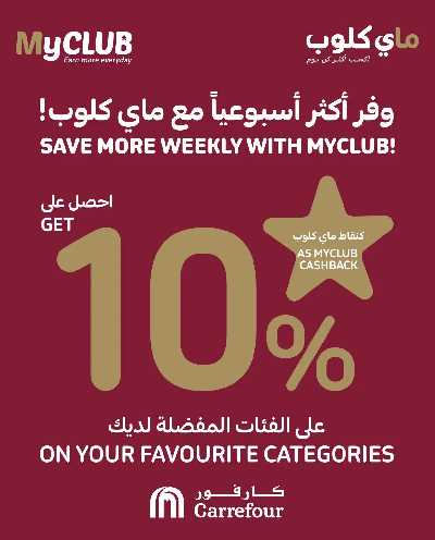 العروض الاسبوعيه من كارفور 13
