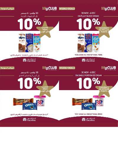 العروض الاسبوعيه من كارفور 17