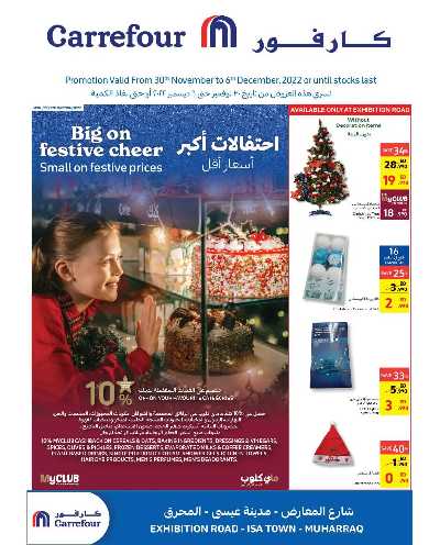 العروض الاسبوعيه من كارفور 9