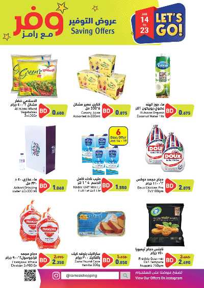 العروض الاسبوعيه من اسواق رامز 10