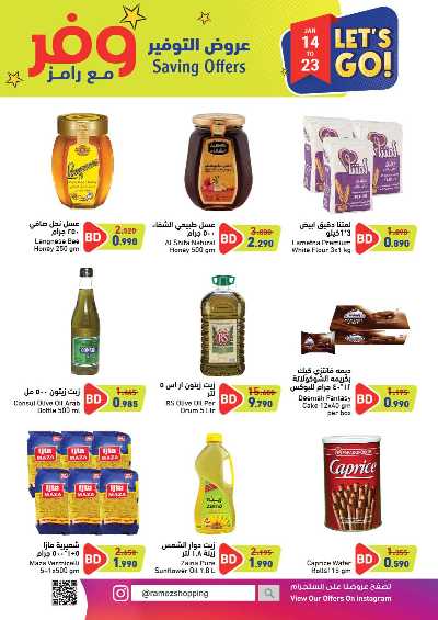 العروض الاسبوعيه من اسواق رامز 12