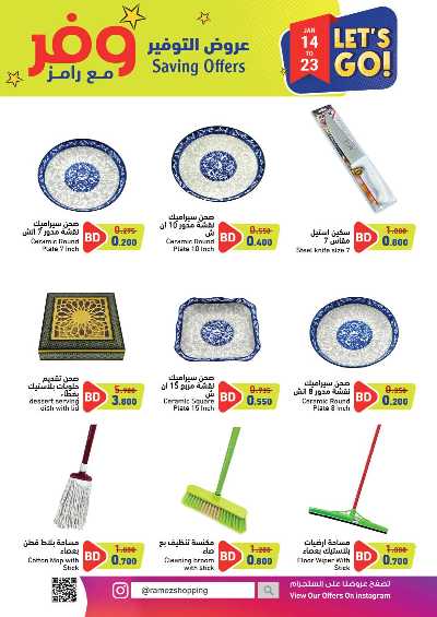 العروض الاسبوعيه من اسواق رامز 18