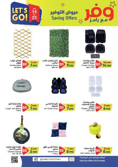 العروض الاسبوعيه من اسواق رامز 19