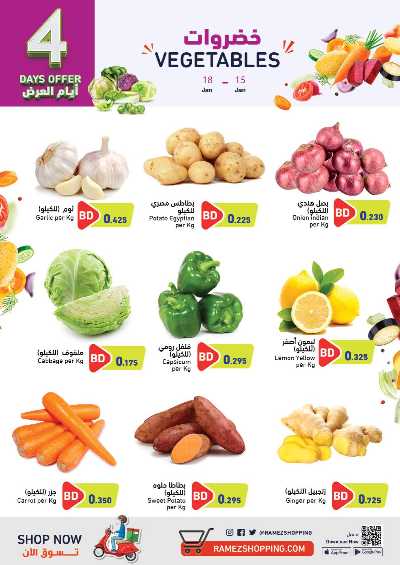 العروض الاسبوعيه من اسواق رامز 2