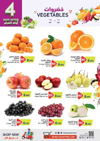 العروض الاسبوعيه من اسواق رامز 3