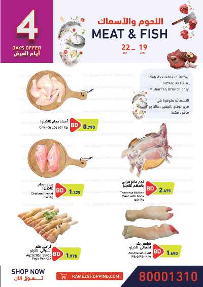 العروض الاسبوعيه من اسواق رامز 4
