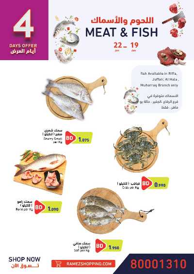 العروض الاسبوعيه من اسواق رامز 5