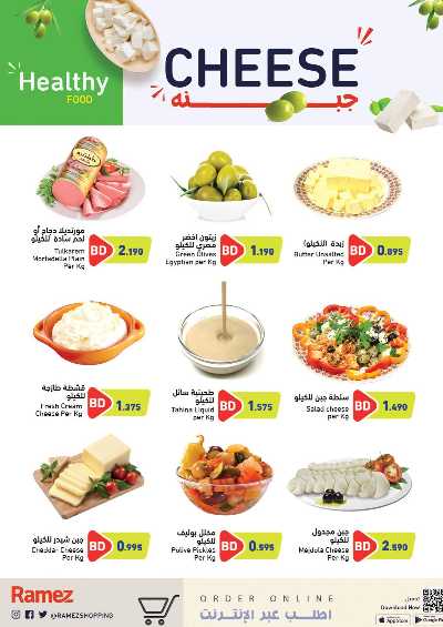 العروض الاسبوعيه من اسواق رامز 6