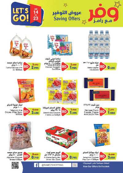العروض الاسبوعيه من اسواق رامز 9