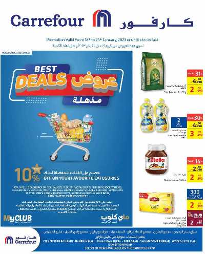 العروض الاسبوعيه من كارفور 1