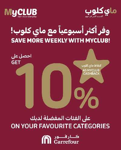 العروض الاسبوعيه من كارفور 13