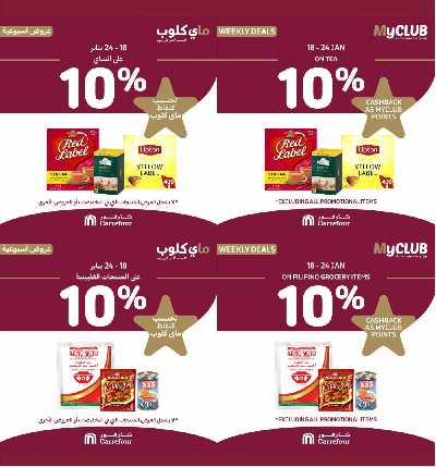 العروض الاسبوعيه من كارفور 14