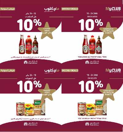 العروض الاسبوعيه من كارفور 15