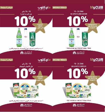 العروض الاسبوعيه من كارفور 17