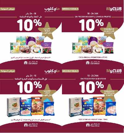 العروض الاسبوعيه من كارفور 18