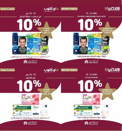 العروض الاسبوعيه من كارفور 19