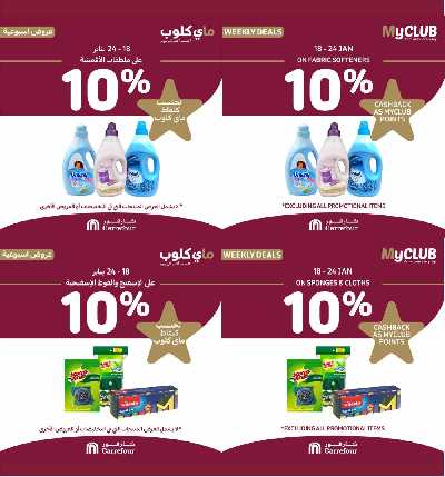 العروض الاسبوعيه من كارفور 20