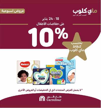 العروض الاسبوعيه من كارفور 21