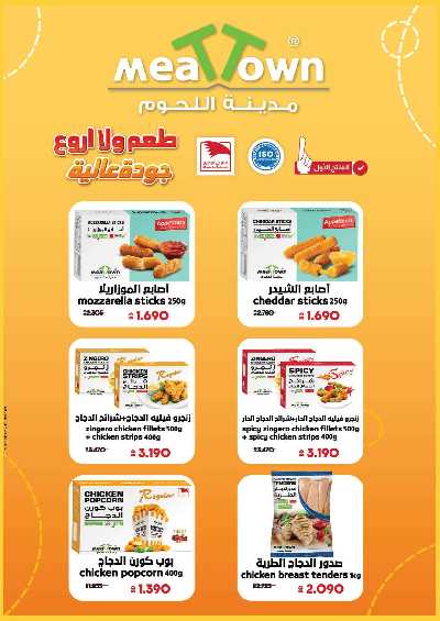العروض الاسبوعيه من لولو  14