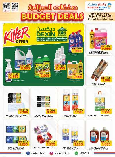 العروض الاسبوعيه من ماستر بوينت المحرق 16