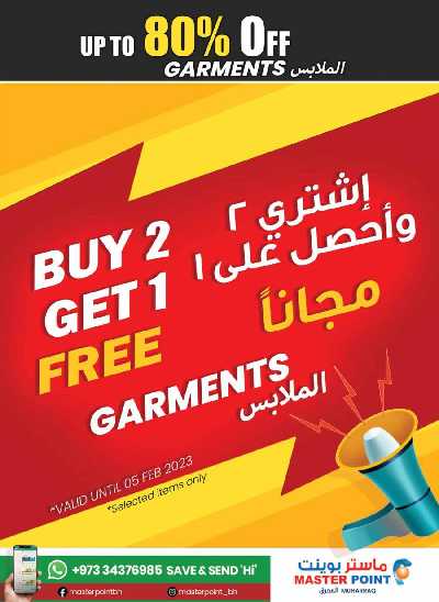 العروض الاسبوعيه من ماستر بوينت المحرق 19