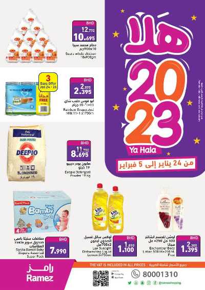 العروض الاسبوعيه من اسواق رامز 1