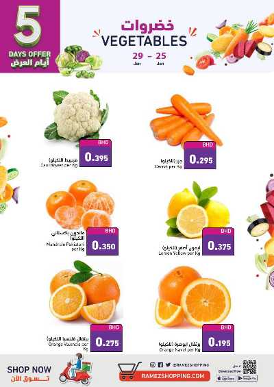 العروض الاسبوعيه من اسواق رامز 3