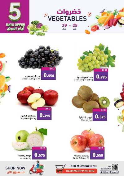 العروض الاسبوعيه من اسواق رامز 4