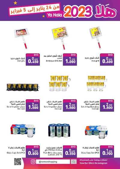 العروض الاسبوعيه من اسواق رامز 50