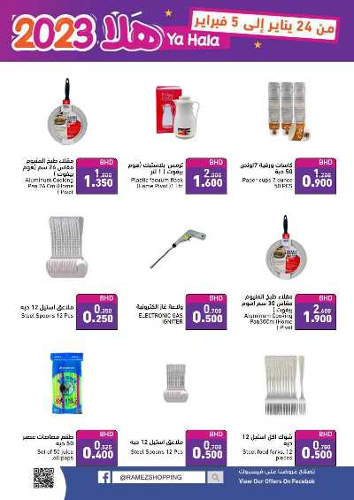 العروض الاسبوعيه من اسواق رامز 51