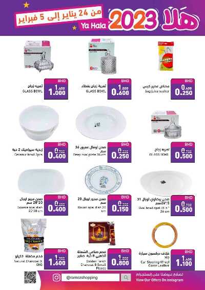 العروض الاسبوعيه من اسواق رامز 52