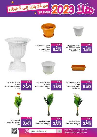 العروض الاسبوعيه من اسواق رامز 54