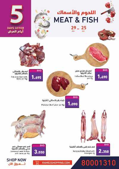 العروض الاسبوعيه من اسواق رامز 6