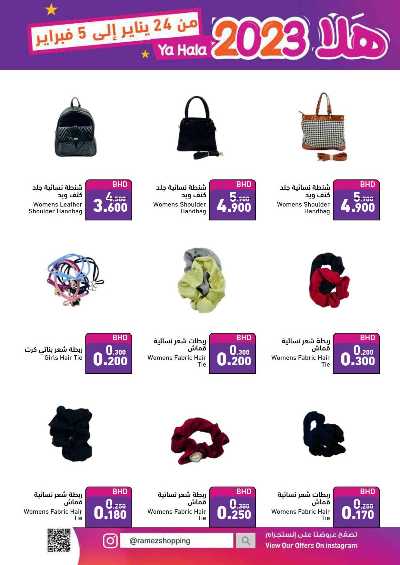العروض الاسبوعيه من اسواق رامز 60