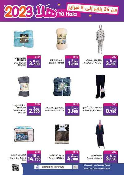 العروض الاسبوعيه من اسواق رامز 65