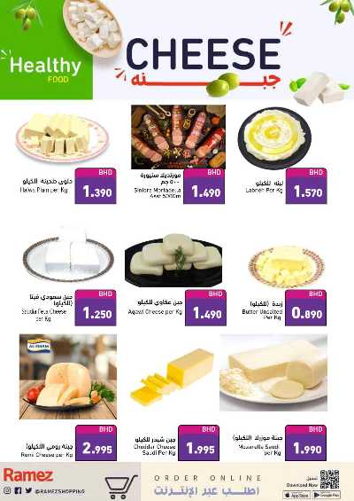 العروض الاسبوعيه من اسواق رامز 7