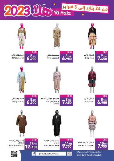 العروض الاسبوعيه من اسواق رامز 73